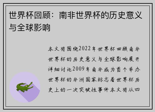 世界杯回顾：南非世界杯的历史意义与全球影响
