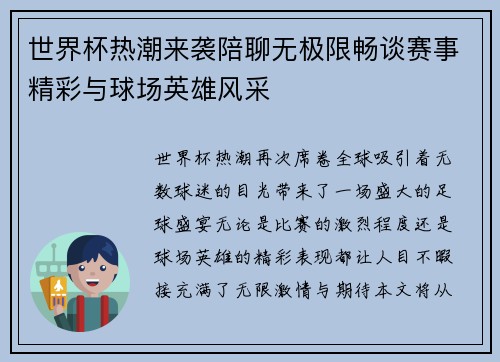 世界杯热潮来袭陪聊无极限畅谈赛事精彩与球场英雄风采